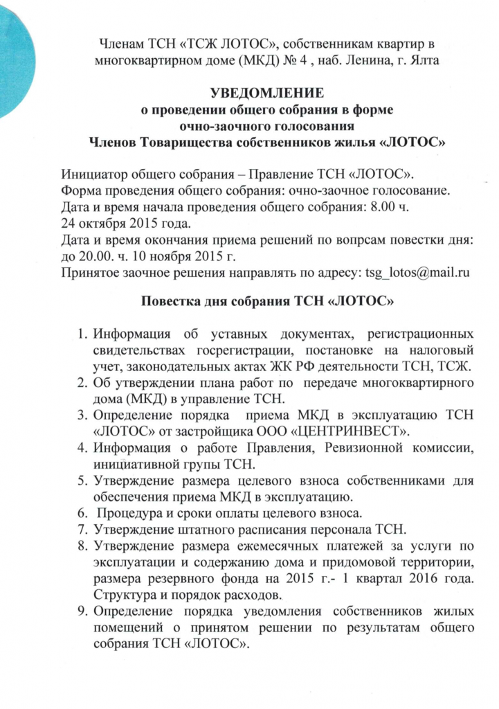 Повестка общего собрания собственников многоквартирного дома образец