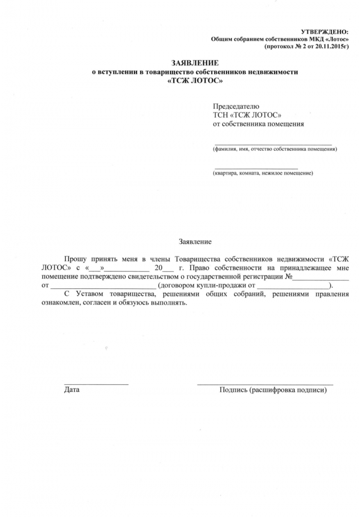 Образец заявления о вступлении в снт образец